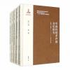 中国传统多声部音乐研究 全套5册（精装）