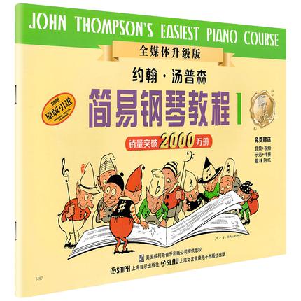 约翰·汤普森简易钢琴教程 1 全媒体升级版