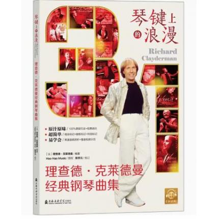 琴键上的浪漫 理查德·克莱德曼经典钢琴曲集