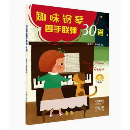 趣味钢琴四手联弹30首 扫码赠送音频 30首名家名作 19幅精美插图