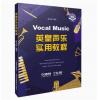 Vocal Music英皇声...