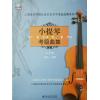 小提琴考级曲集（第3册）7级...