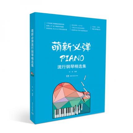 萌新必弹流行钢琴精选集