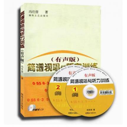 简谱视唱与听力训练有声版赠双2CD