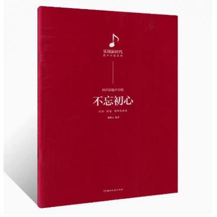 四声部混声合唱 不忘初心 总谱 简谱钢琴伴奏谱