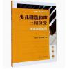 少儿键盘和声三轴协变(移调训练教程)