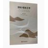 潮赋·蝶舞芳华 （总谱）