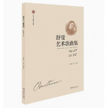 舒曼艺术歌曲集 Op.24Op.35