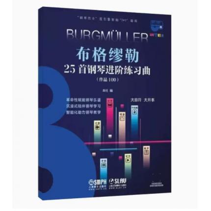 布格缪勒25首钢琴进阶练习曲作品100 钢琴巴士大音符大开本