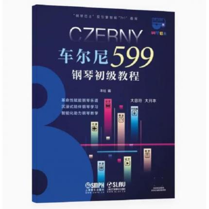 车尔尼599钢琴初级教程 钢琴巴士大音符大开本