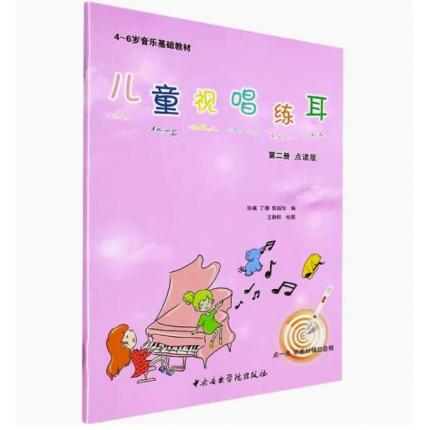 儿童视唱练耳(第2册点读版4-6岁音乐基础教材)