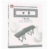 古筝(1级-7级)星海音乐学院社会艺术水平考级全国通用教材