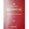 中国艺术歌曲百年曲集 第六卷 毛泽东诗词歌曲和中国民歌改编曲 高音 