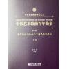 中国艺术歌曲百年曲集 第六卷...