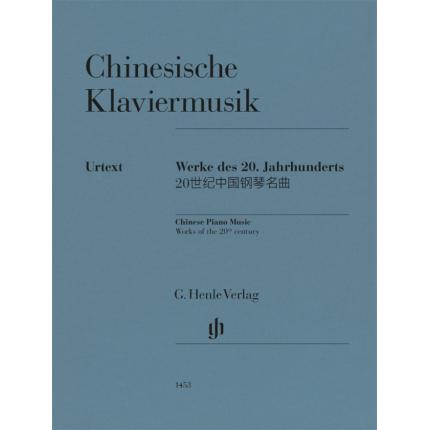 Chinesische Klaviermusik - Werke des 20. Jahrhunderts 20世纪中国钢琴音乐作品 HN 1453