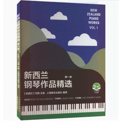 新西兰钢琴作品精选 第1卷 扫码音视频版 