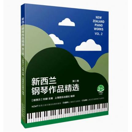 新西兰钢琴作品精选 第2卷 扫码音视频版