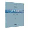贾达群曲 乐队协奏组曲 逐浪心潮 （管弦乐队总谱）