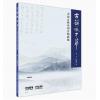 古韵咏中华--中国古典诗词合唱曲集