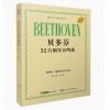 贝多芬32首钢琴奏鸣曲 第3...