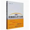 简谱视唱与听力训练(新版)