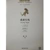 虎虎生风—为虎年而作 总谱 附CD1张