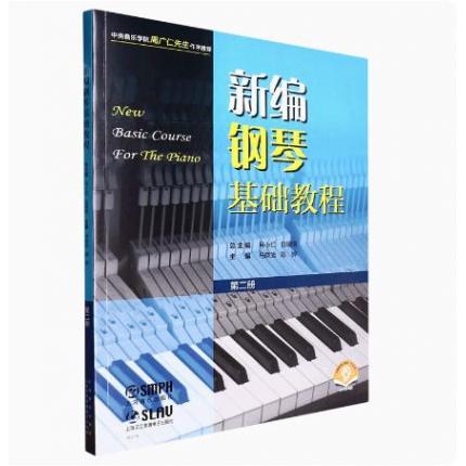 新编钢琴基础教程 第二册 扫码赠送音频