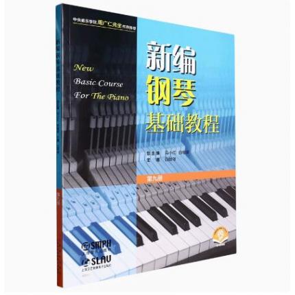 新编钢琴基础教程 第九册 扫码赠送音频