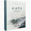 乐语筝言 古筝重奏曲七首 扫码赠送视频 扫码可付费购分谱