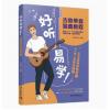 好听易学！ 吉他单音独奏教程