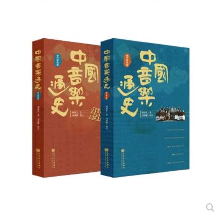 中国音乐通史（全二卷） 刘再生