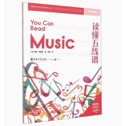 读懂五线谱/提高你的音乐教学能力丛书
