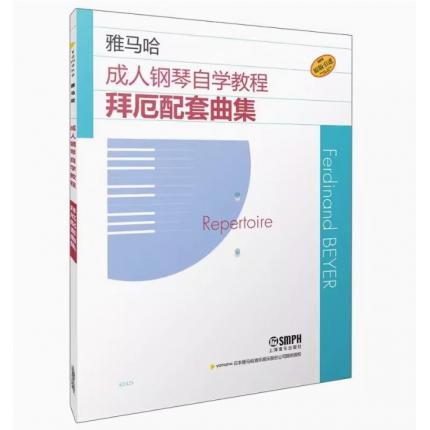 成人钢琴自学教程——拜厄配套曲集（日本雅马哈系列）