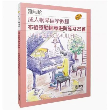 成人钢琴自学教程 布格缪勒钢琴进阶练习25首 日本雅马哈原版引进