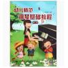  幼儿师范钢琴基础教程 第二册