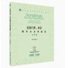 克莱门蒂、库劳钢琴小奏鸣曲集（套装版）