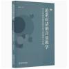 追求对话的音乐教学 中小学音乐教师教学能力的建构与实践