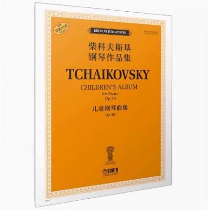 柴科夫斯基钢琴作品集--儿童钢琴曲集 OP.39 俄罗斯原始版