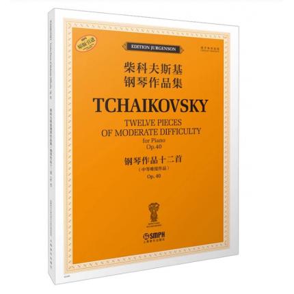 柴科夫斯基钢琴作品集--钢琴作品十二首（中等难度作品）OP.40 俄罗斯原始版