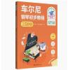 车尔尼钢琴初步教程 作品 599 彩色大音符 扫码看全书视频