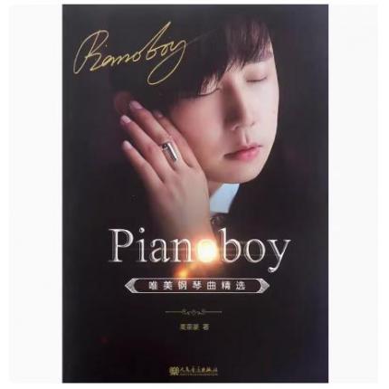 Pianoboy 唯美钢琴曲精选（简谱版）