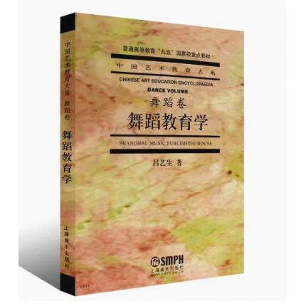 舞蹈教育学
