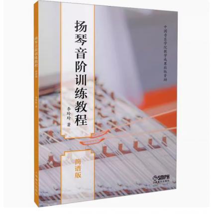 扬琴音阶训练教程 简谱版 