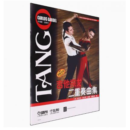 原版引进 吉他探戈二重奏曲集