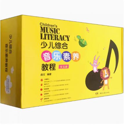 少儿综合音乐素养教程(全5册)