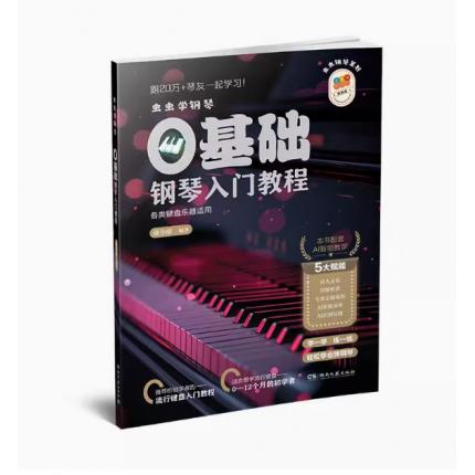 虫虫学钢琴 0基础钢琴入门教程 各类键盘乐器适用