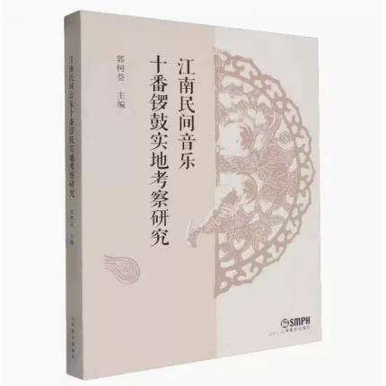江南民间音乐十番锣鼓实地考察研究