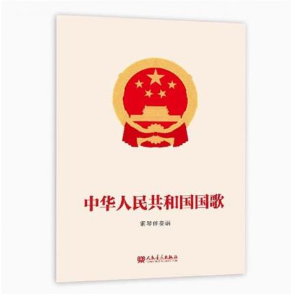 中华人民共和国国歌(义勇军进行曲)钢琴伴奏谱