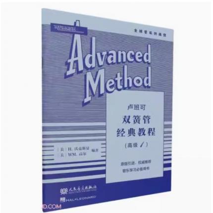 卢班可双簧管经典教程(高级1)