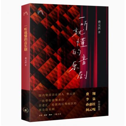 一听就懂的音乐剧